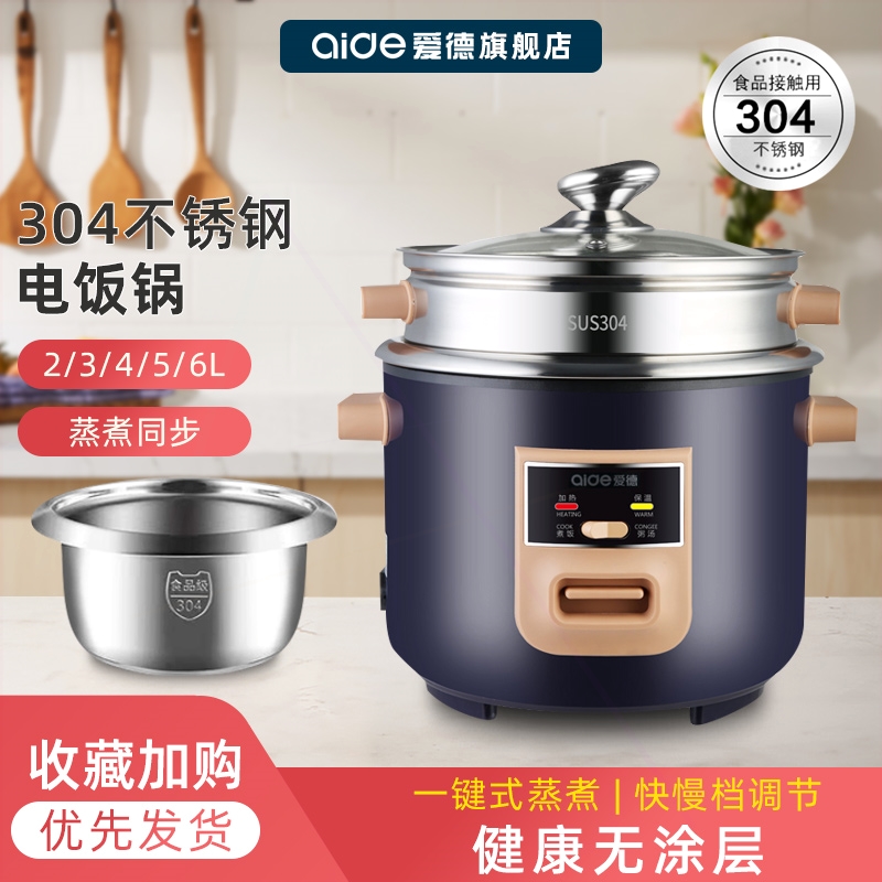 304不锈钢内胆电饭锅老式家用1小2蒸煮3多功能4-5-6人L爱德饭煲型