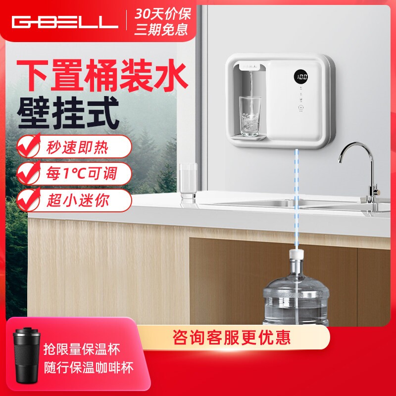 G-BELL壁挂式饮水机下置水桶自吸
