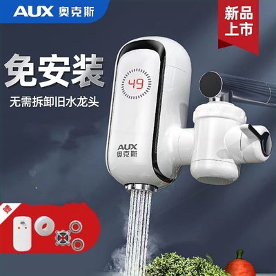 奥克斯电热加热水龙头即热式速热