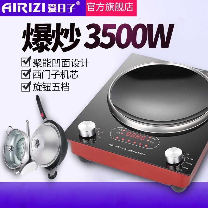 家用凹面电磁炉大功率3500W商用