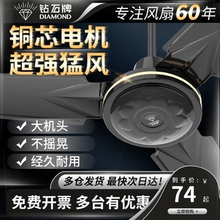 钻石牌工业吊扇家用客厅餐厅吊顶大风力商用56寸电风扇黑色老式