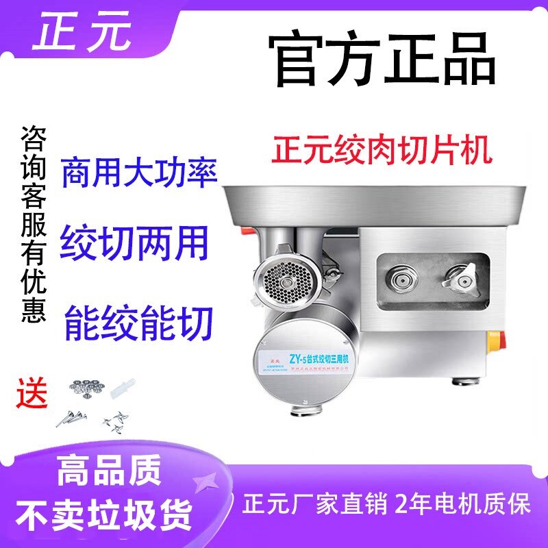 正元绞肉机商用不锈钢绞切两三用肠强力机多功能台式大功率打肉灌