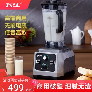 飞牛豆浆机商用早餐店无刷电机破功能打浆磨浆料理机壁机大功率多