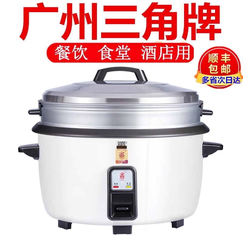 三角牌大电饭煲商用饭堂老式家用