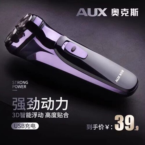 奥克斯剃须刀男士电动刮胡刀胡须