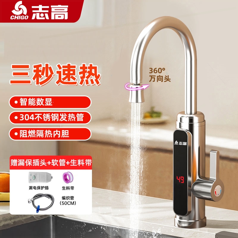 志高电热水龙头即热式家用速热加温热水器热器冷热两用厨房恒