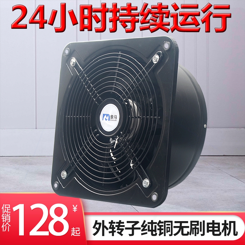 象马外转子排气扇大吸力轴流风机