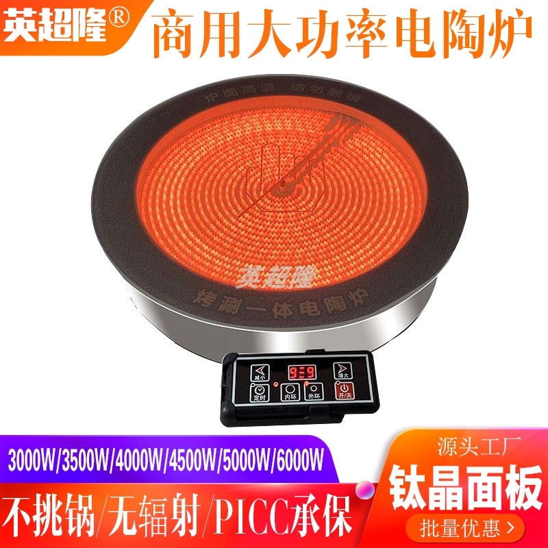 商用电陶炉钛晶板5000w/6000w嵌店灶台铁锅炖圆形无辐射入式火锅
