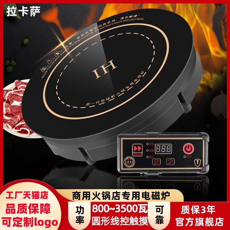 火锅电磁炉圆形商用3500瓦大功率镶嵌入式800瓦单人单锅饭店专用