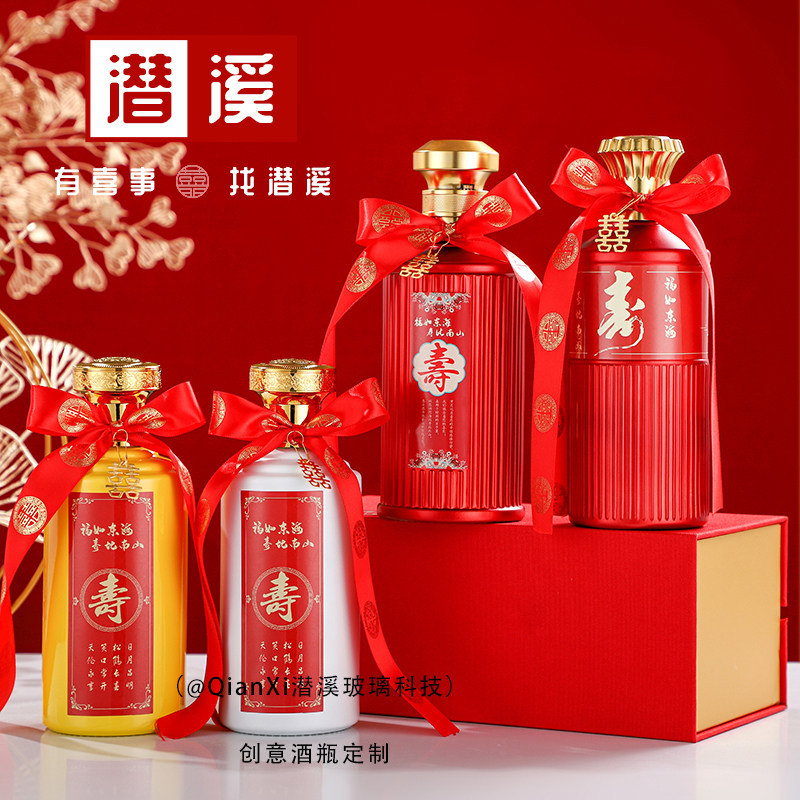 寿宴祝寿空酒瓶定制喜宴喜酒瓶高档私人订制一斤装密封空酒瓶定做