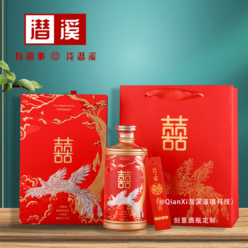 婚礼婚宴喜酒定制高档高颜值全套空酒瓶酒盒一斤装自密封各类定制