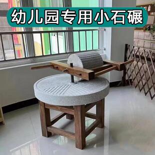 幼儿园小号小朋友儿童石碾石磨体验娱乐游戏道具教育民俗粮食摆件