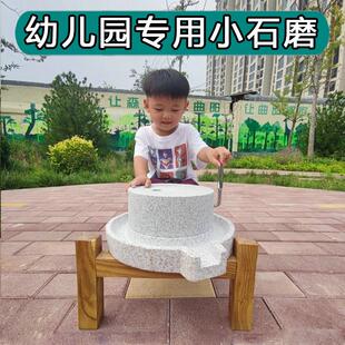 幼儿园小朋友儿童石磨粮食面粉豆浆教育道具娱乐游戏体验民俗摆