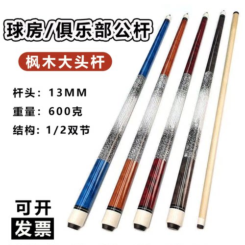 台球杆大头杆台球厅球房公杆球杆