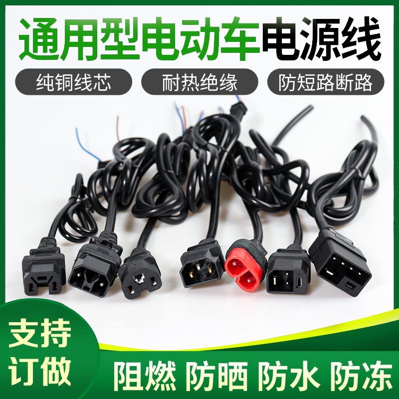 雅迪爱玛台铃电动车充电器输出线