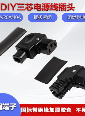 电动车弯头品字电源线插头公对接头三轮车大功率纯铜插头改装配件