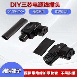 电动车弯头品字电源线插头公对接头三轮车大功率纯铜插头改装 配件