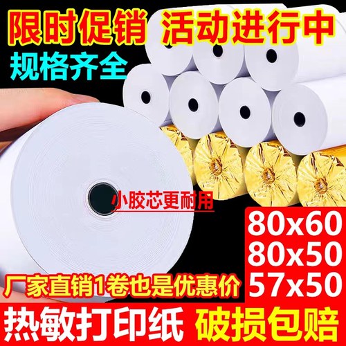 美团外卖打印纸57X50热敏纸小票