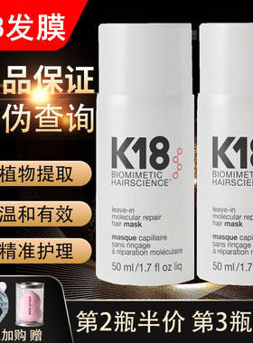 K18免洗发膜活胜肽仿生物技术护发黑科技染烫受损毛躁护色修护复