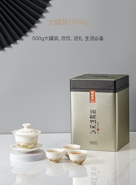 千庭单枞鸭屎香银罐500克大罐装口粮茶送礼好物