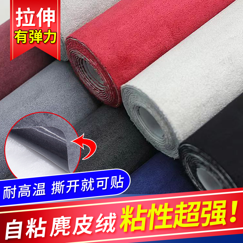 品森自粘顶棚布翻新自粘布