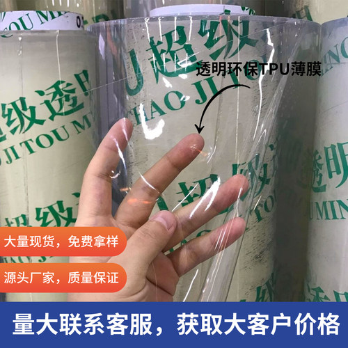 高透明环保TPU质地柔软韧性好