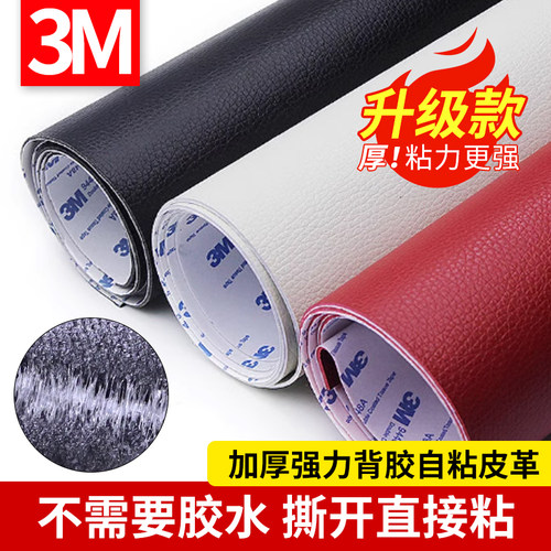 自粘修复贴pu皮革汽车座椅纯色