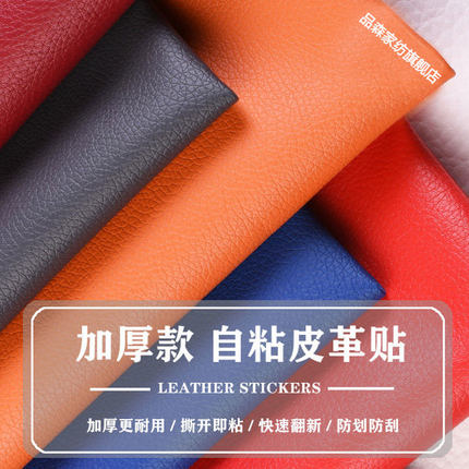 2米自粘皮革修复沙发椅子汽车坐垫强力加厚仿真皮电动车漏洞补丁
