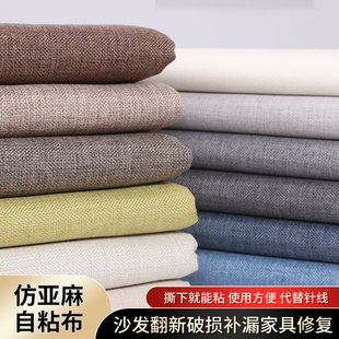 加厚自粘背胶仿亚麻自粘布背景礼品盒布艺沙发自粘布手工diy面料