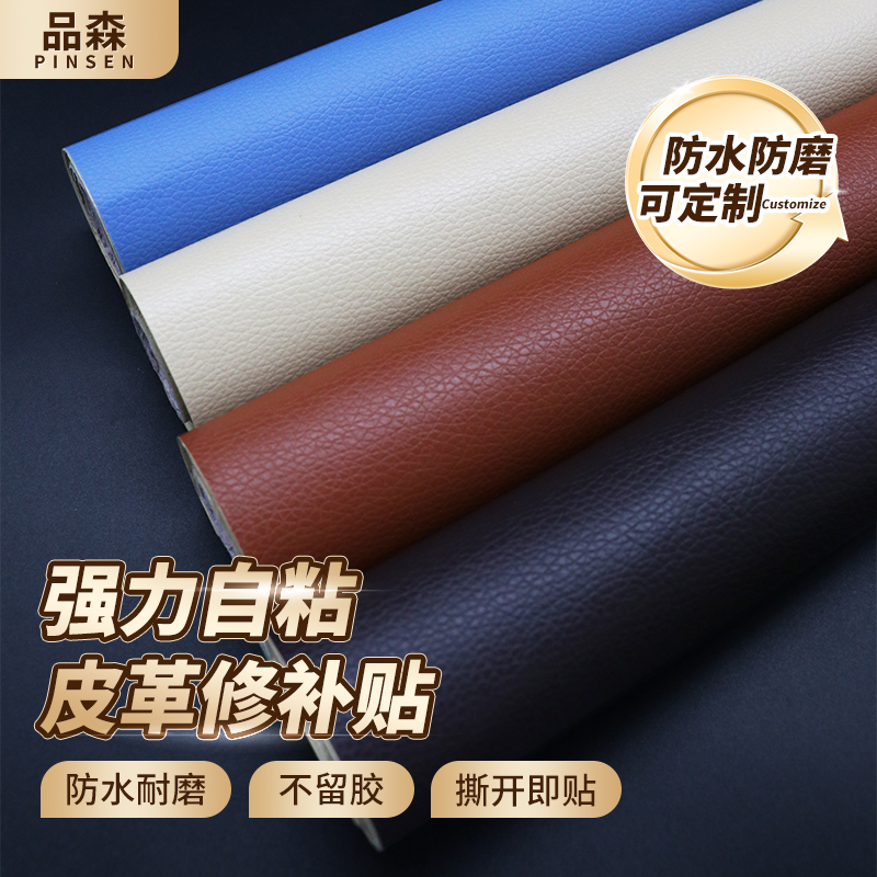 沙发真皮自粘皮修补贴汽车坐椅床头补皮贴电动车坐垫自粘翻新换皮