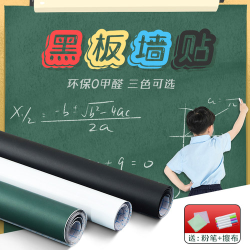 自粘小黑板墙贴不伤墙墙纸