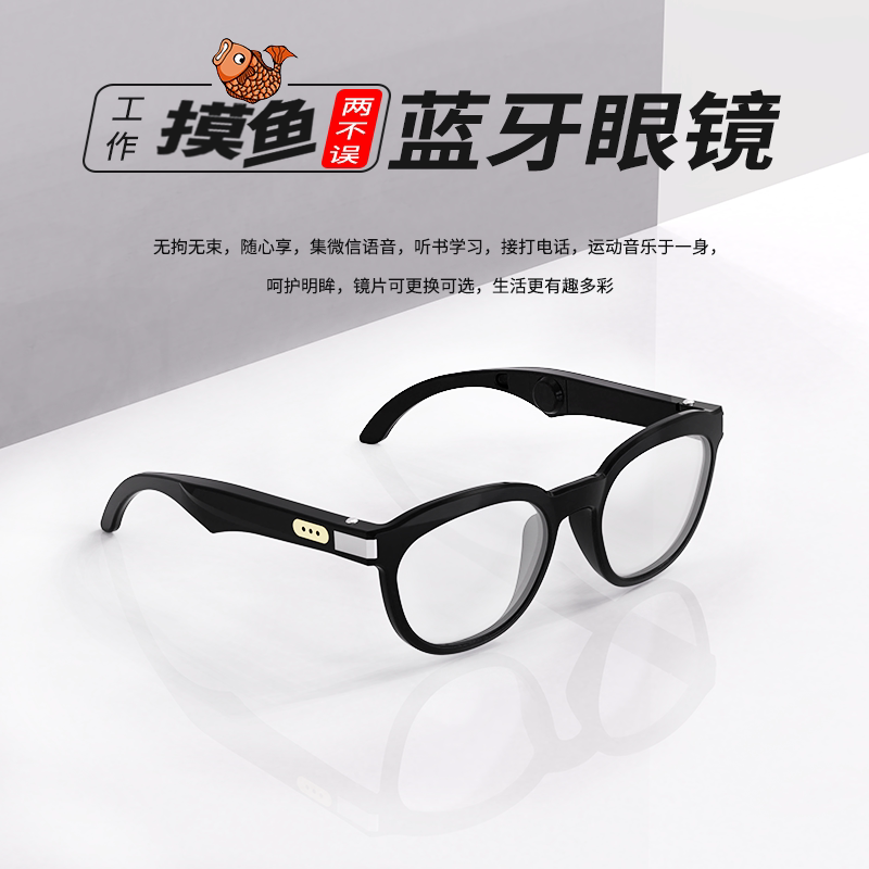骨传导智能黑科技蓝牙音乐眼镜