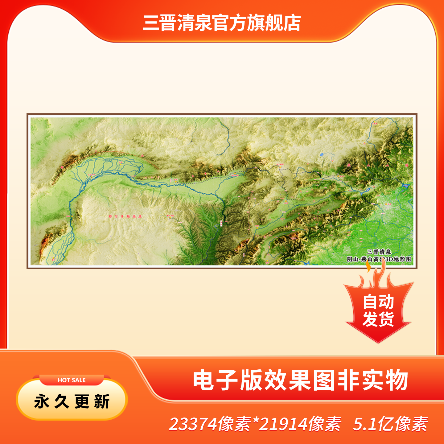 阴山—雁北高清3D效果图（电子版）——详细标注/地理/三维/地形