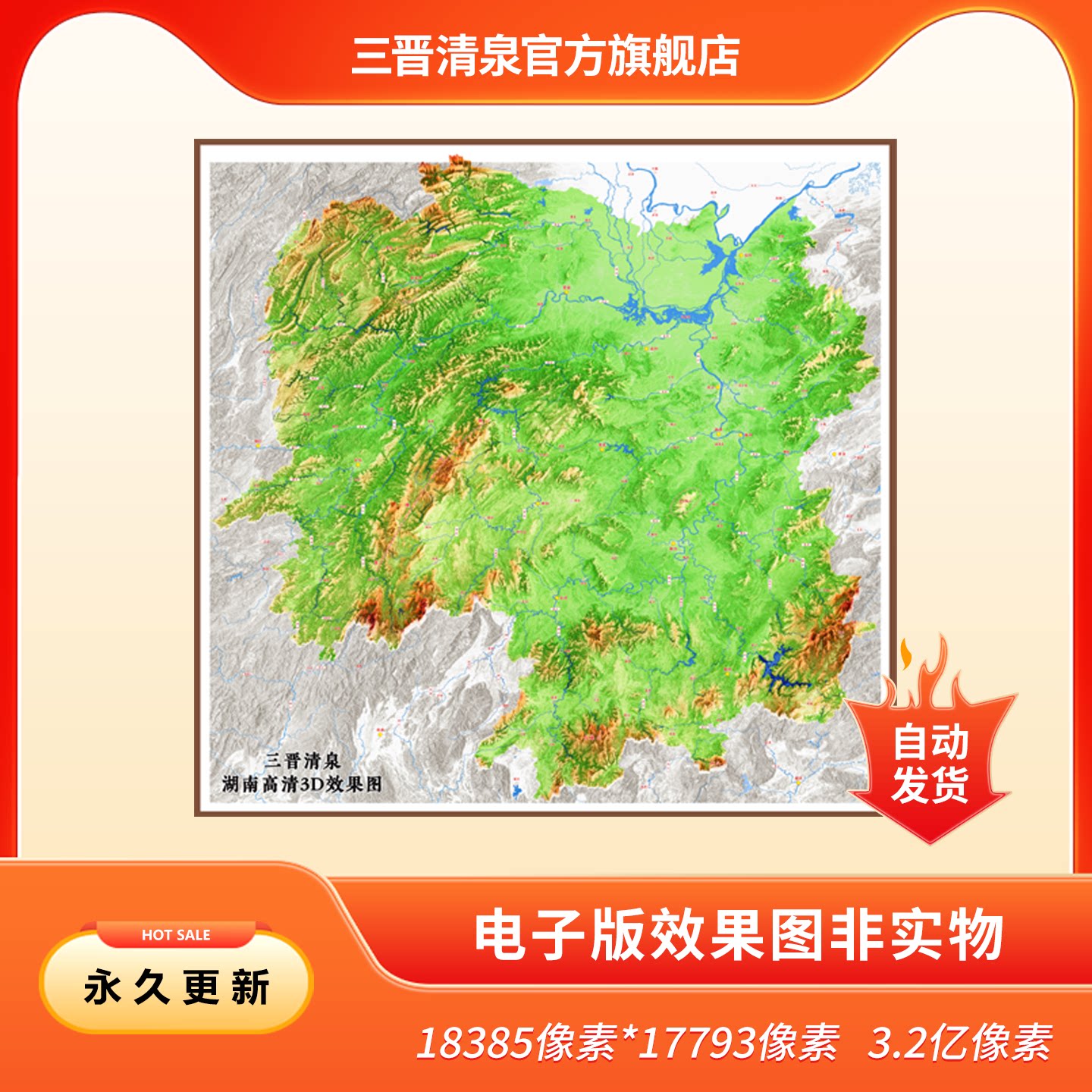 湖南高清3D三维地理凹凸地形地图