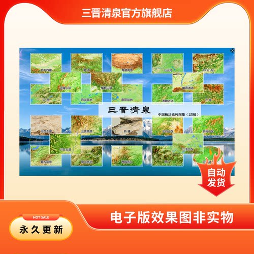 中国地理高清3D三维凹凸地图地形
