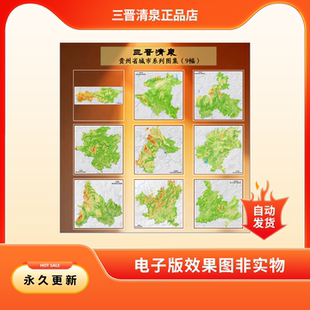 贵州省城市系列高清3D效果图集(电子版9幅)—地理/地图/地形