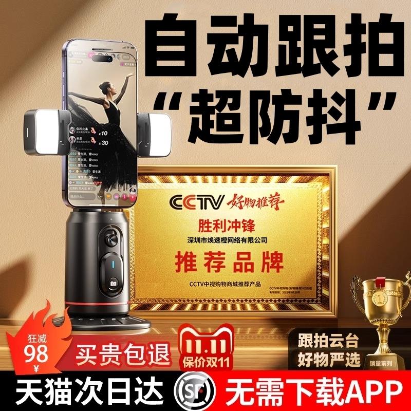 2024新款手机云台稳定器跟拍神器自拍杆防抖全自动360度旋转支架