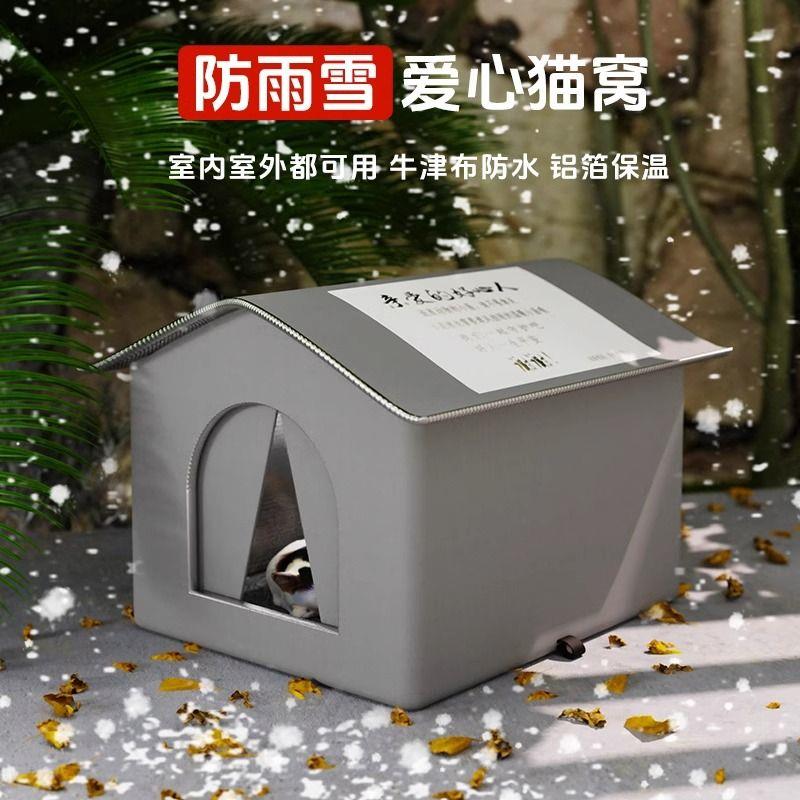 冬天保暖户外猫窝狗窝流浪猫狗防水冬季御寒保暖防雨晒全封闭室外