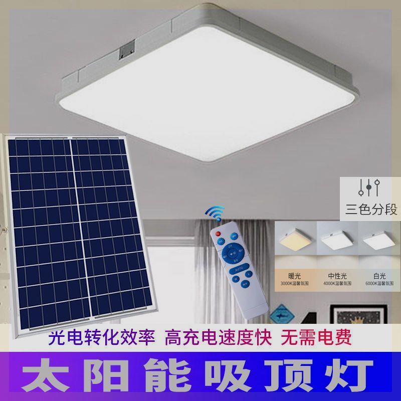 太阳能灯家用室内吸顶灯超亮大功率一拖二户外阳台卧室照明庭院灯