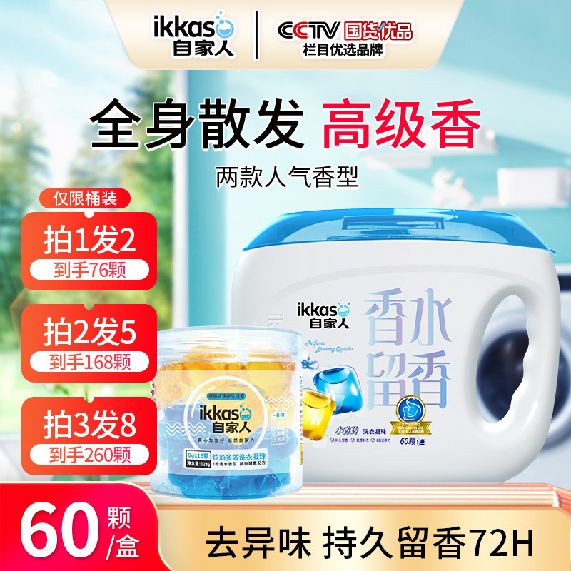 自家人香水洗衣凝珠旅行香氛持久留香酵素洁净衣物增香柔顺洗衣液属于什么档次？