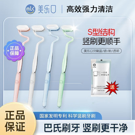 MLK/美乐口S型竖刷牙刷成人男女士异形软毛舌苔牙缝清洁按摩牙龈
