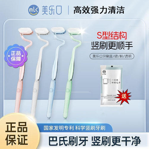 美乐口成人科学S型竖刷牙刷