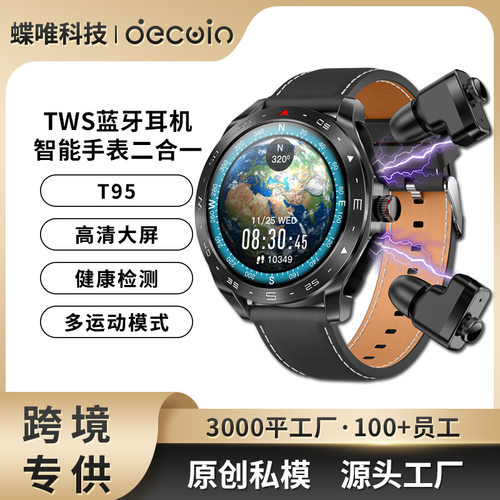T95SmartWatch无线TWS蓝牙耳机二合一运动心率血压监测朝鲜定制