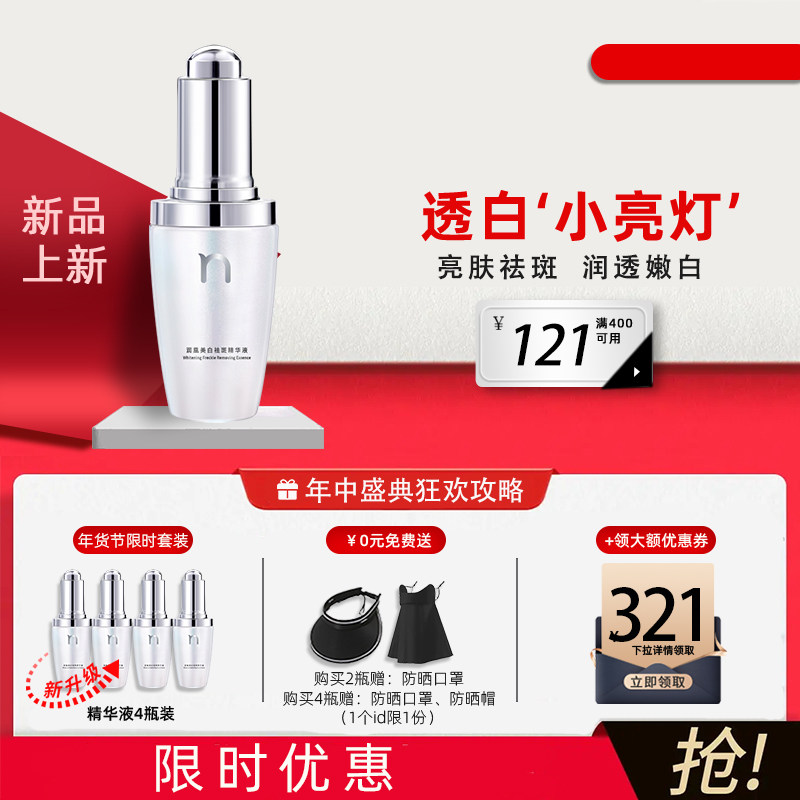 NUDLOK妮可露美白祛斑精华液烟酰胺去黄提亮肤色淡化斑点