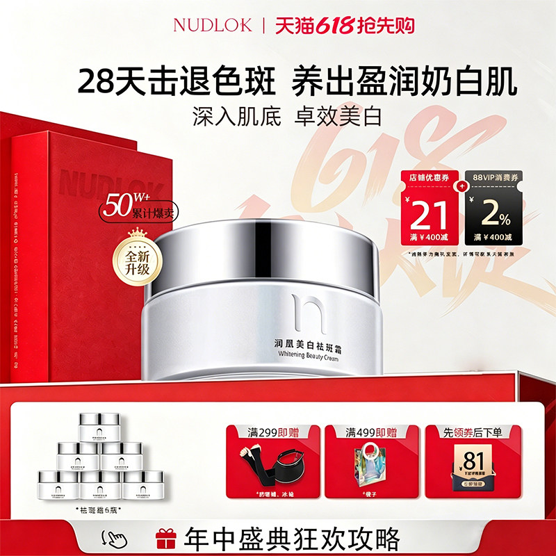 【直播推荐】NUDLOK/妮可露祛斑霜亮白黄斑改善暗沉提亮肤色正品