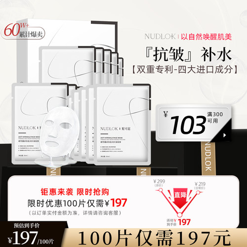抗皱面膜妮可露nudlok