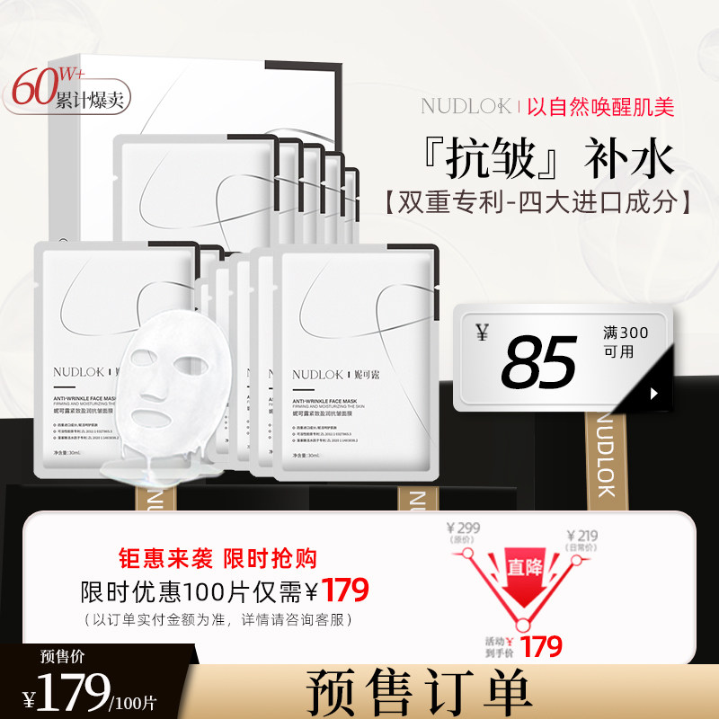 nudlok妮可露补水面膜女保湿保水熬夜抗皱正品