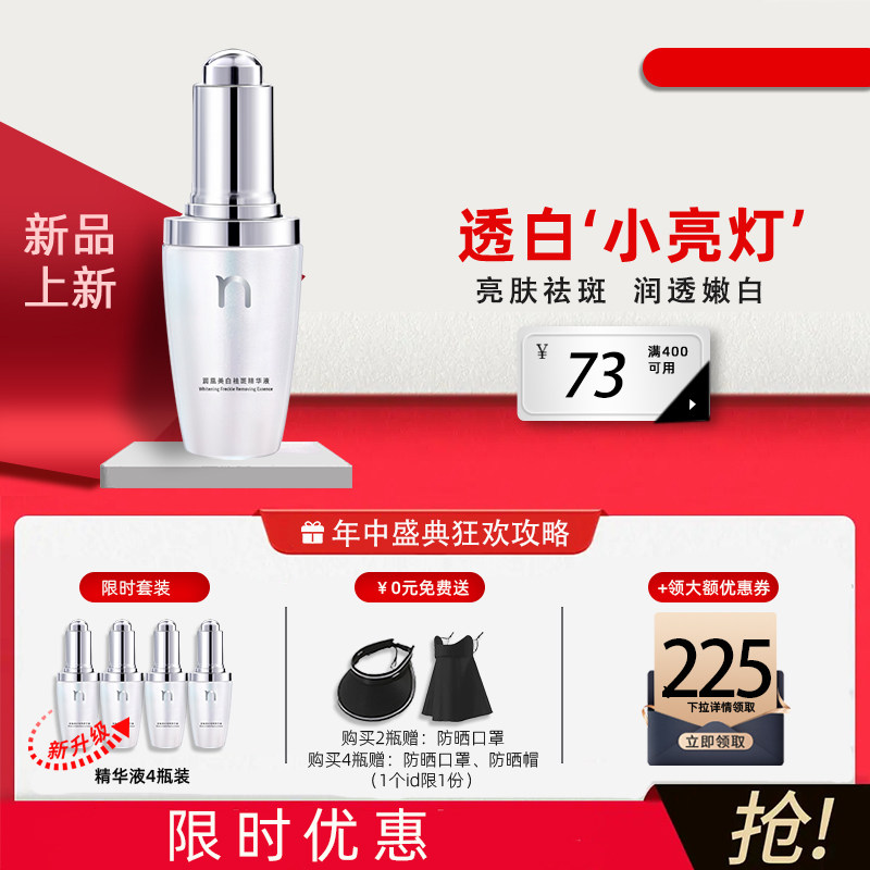 NUDLOK妮可露美白祛斑精华液烟酰胺去黄提亮肤色淡化斑点