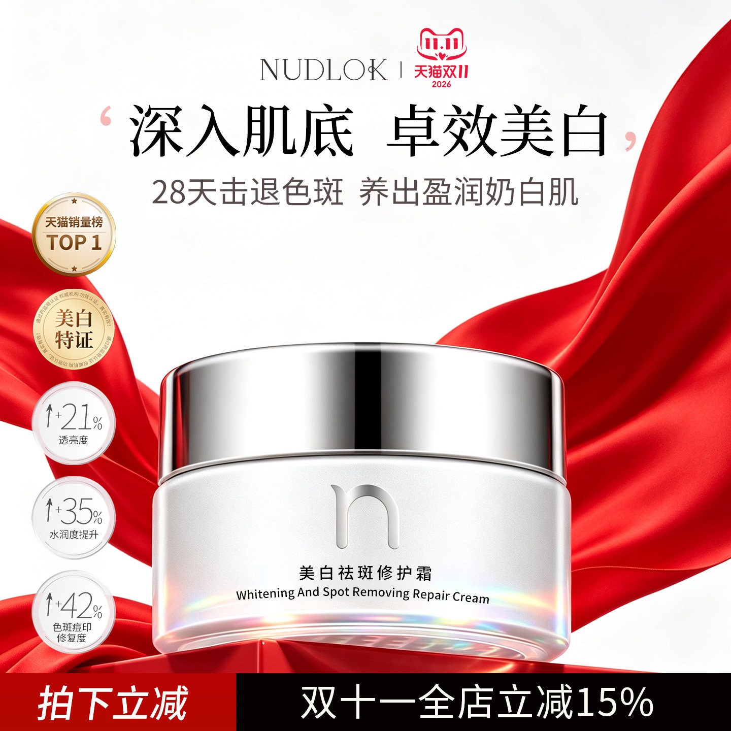 NUDLOK/妮可露提亮肤色祛斑霜