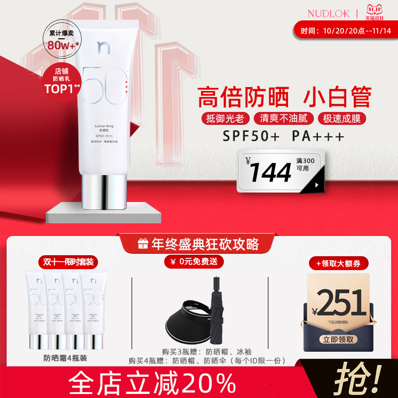 NUDLOK/妮可露清爽高倍防晒霜